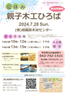2024年7月28日親子木工ひろば
